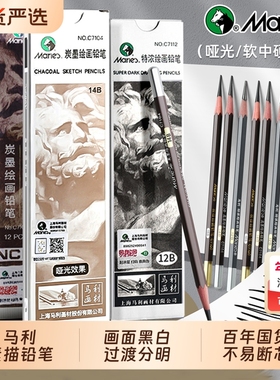 马利14b素描铅笔哑光绘画联考试专用铅笔12b16b速写生绘图笔美术生2bhb特浓炭墨笔套装艺考学生用旗舰店正品