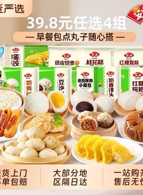 【39.8元任选4组】安井早餐半成品速冻食品 包子馒头烧麦红糖发糕