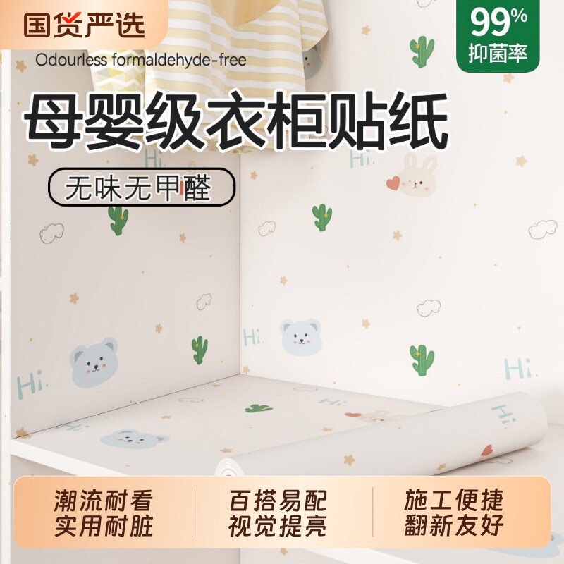 衣柜贴纸翻新自粘防水防潮家具橱柜门改色贴膜高级感装饰墙纸卧室