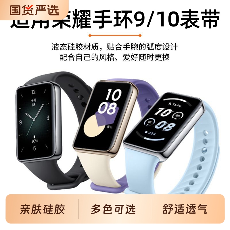 适用于荣耀9/10手环表带官款液态硅胶NFC版智能运动九十代手表带新款替换带男女高级新款配件腕带非原装X配件