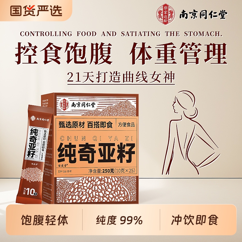 饱腹减脂】奇亚籽高膳食纤维代餐