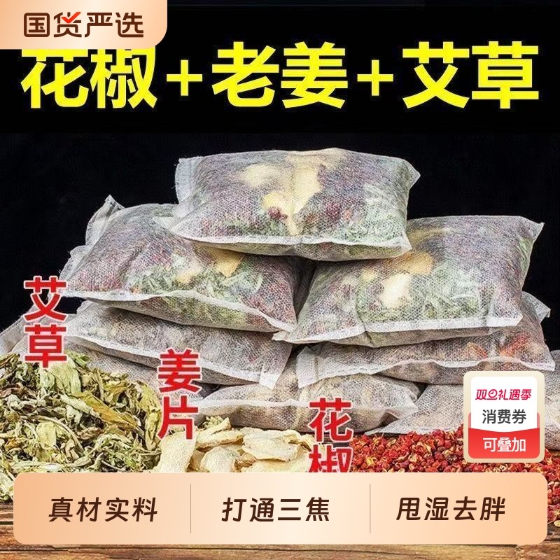 九芝堂泡脚药包驱寒祛湿排助睡眠毒男女士艾叶花椒生姜泡脚包足浴