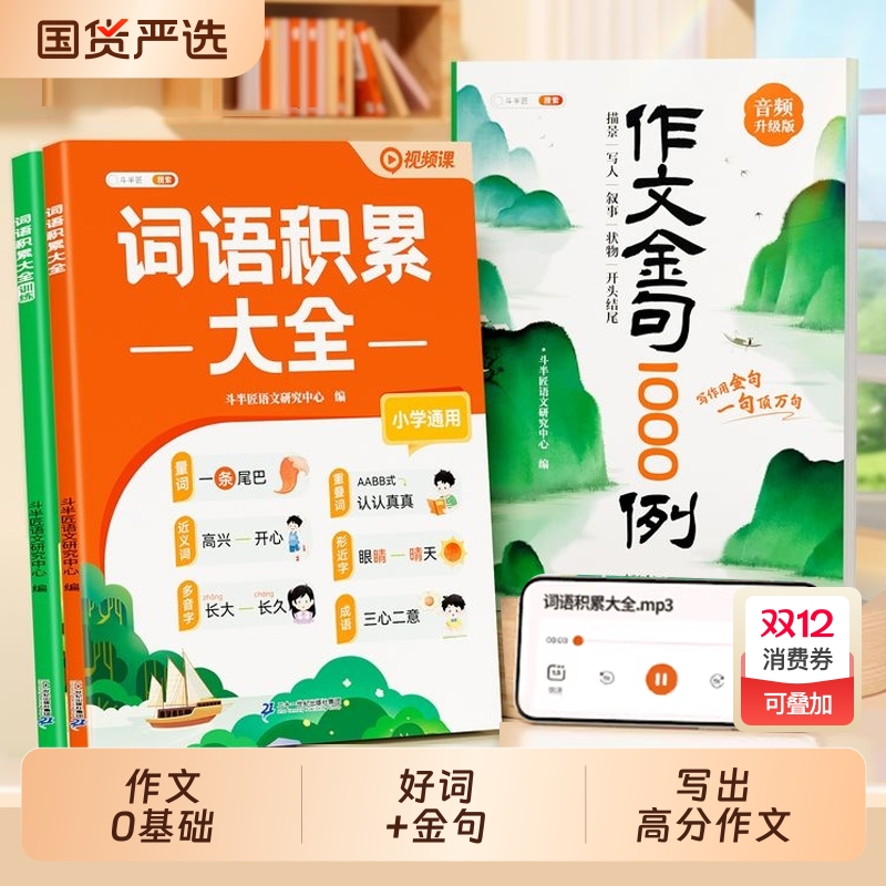 词语积累大全训练作文金句