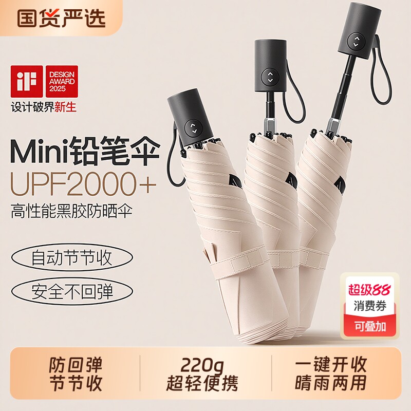 迷你节节收防晒伞女防紫外线遮阳伞折叠胶囊晴雨伞全自动两用一键