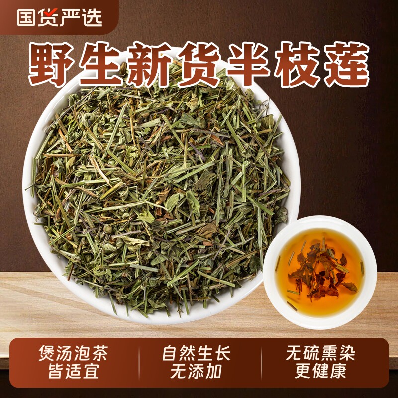 野生半枝莲中药材正品官方旗舰店深山农家自晒干半枝莲白花蛇舌草