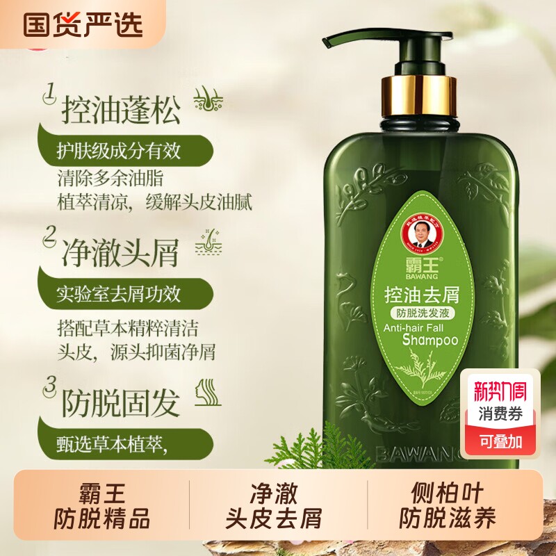 霸王控油防脱固发洗发水去屑止痒草本洗头膏侧柏叶蓬松洗发露滋养