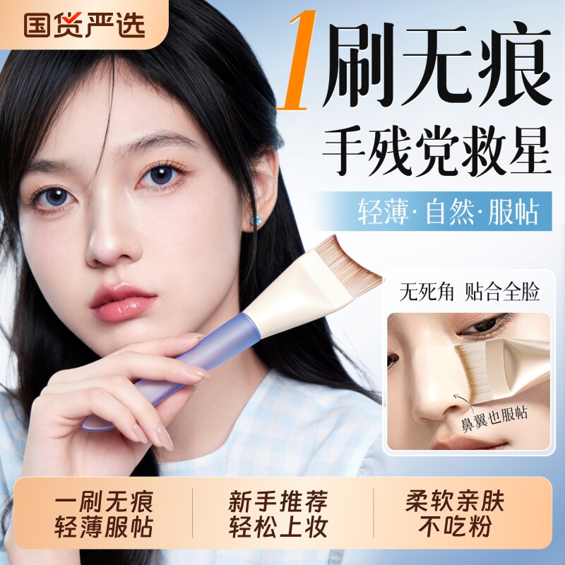 月牙粉底刷不吃粉超薄无痕扁平头遮瑕粉底液化妆师专用新手一字型