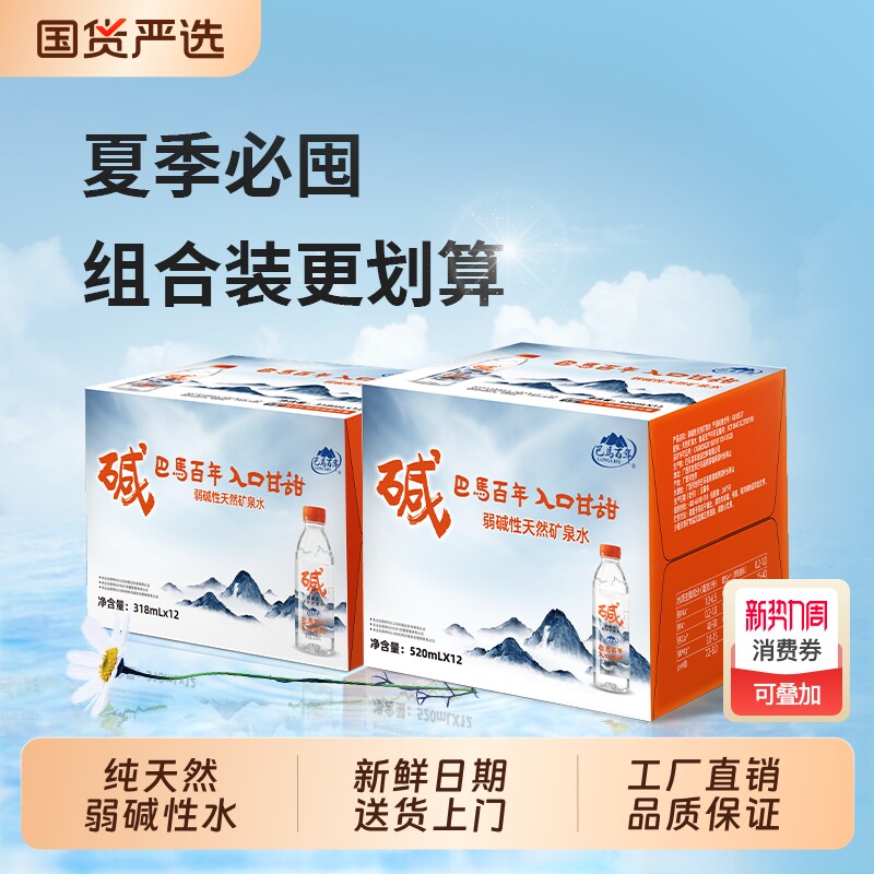 超值团购巴马百年弱碱性天然矿泉水山泉水饮用水包邮碱性水瓶装
