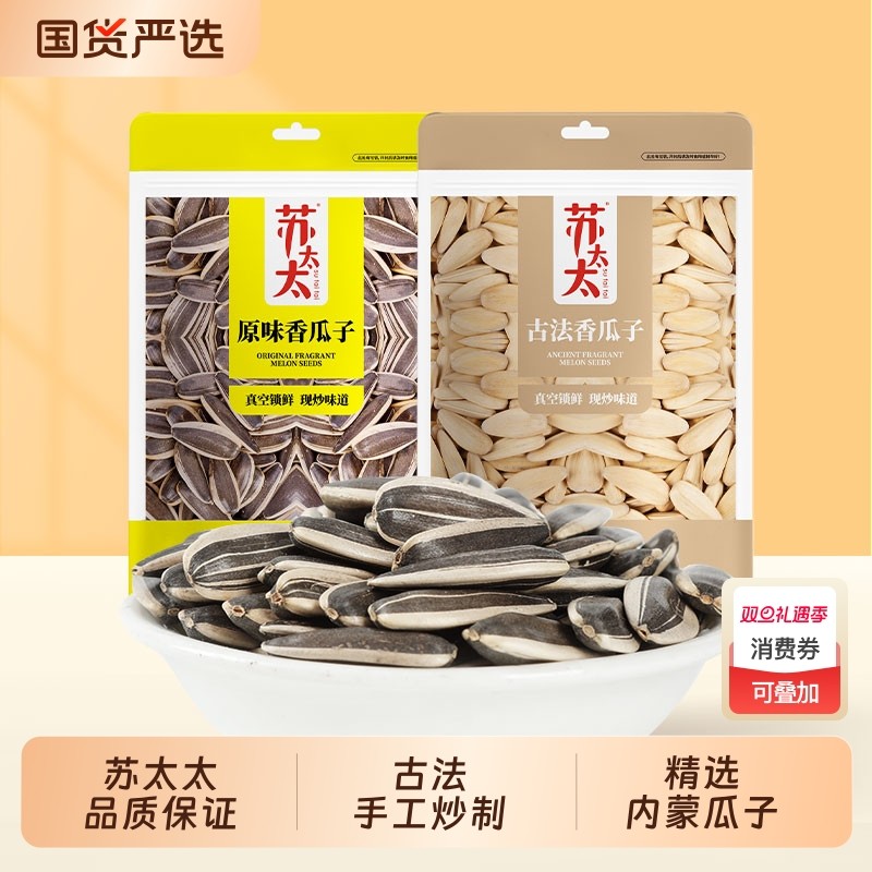 苏太太原味五香多味香瓜子210g炒货葵花籽零食小吃花生古法手工