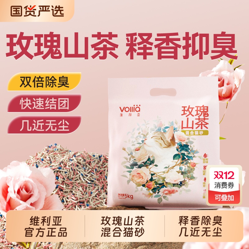 维利亚玫瑰山茶豆腐砂混合猫砂包邮20公斤除臭家用膨润土幼猫专用