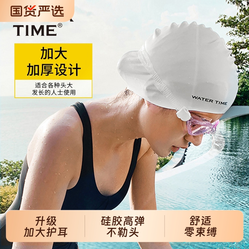 WATERTIME长发护耳专用时尚泳帽