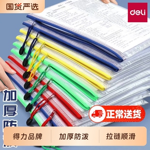 得力a4文件袋拉链式档案袋加厚网格拉链袋透明文件收纳袋防水资料袋办公文件夹小学生专用补习袋试卷袋