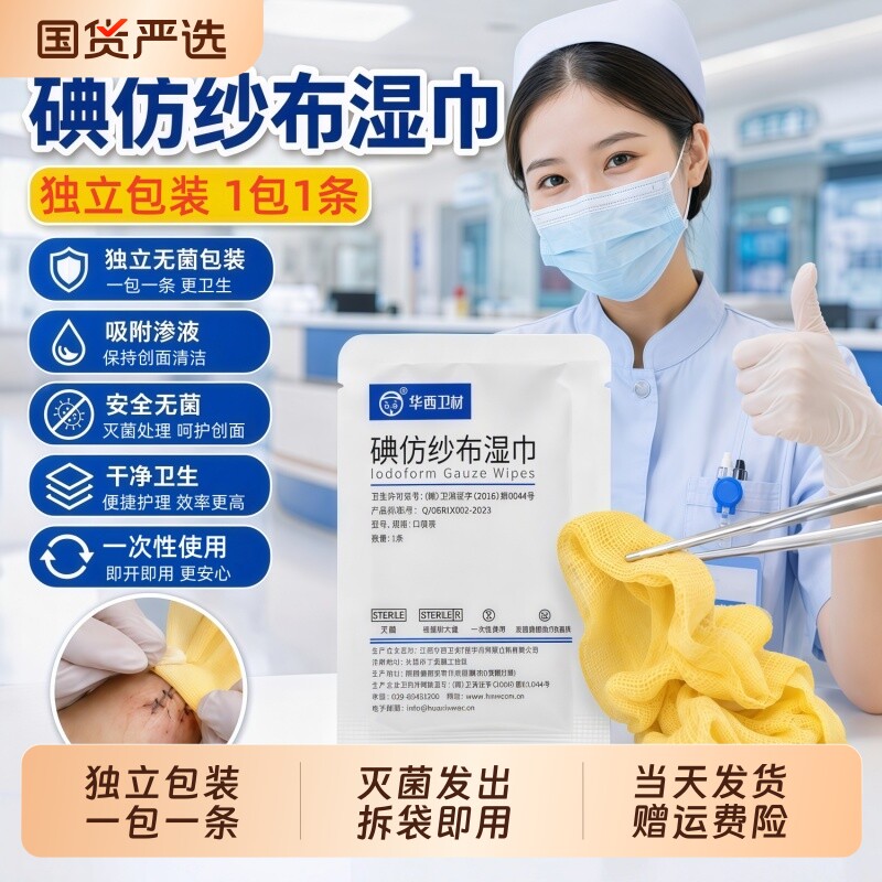 卫安碘仿纱布湿巾无菌黄纱布条口腔科消毒伤口包扎引流换药布