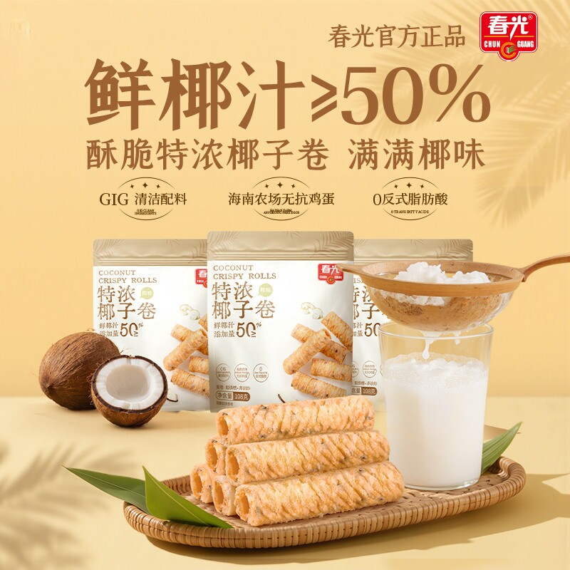 椰子卷春光海南特产休闲零食椰奶饼干特浓蛋酥卷早餐蛋卷椰香椰汁