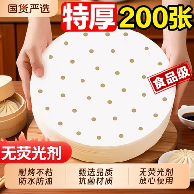 蒸笼纸蒸包子垫纸食品级家用专用蒸屉布垫子蒸馒头不粘一次性油纸