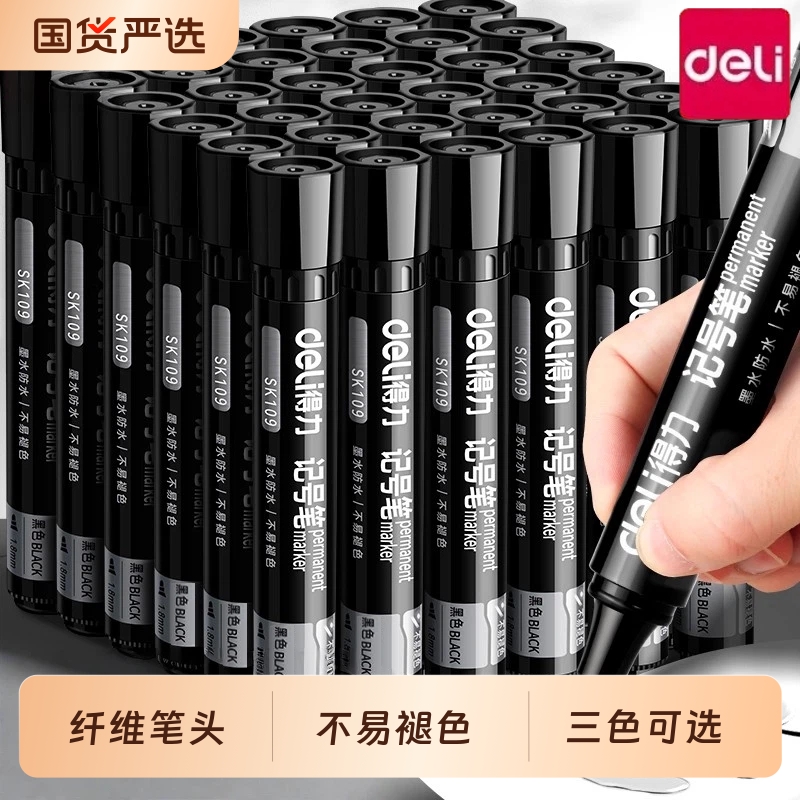 得力记号笔黑色防水防油不掉色记