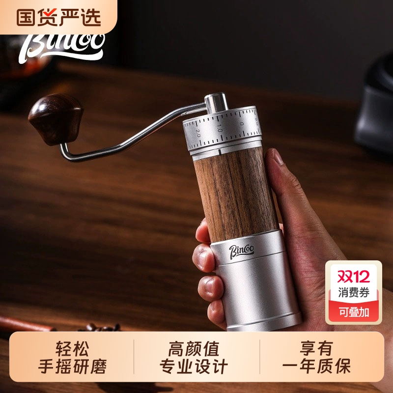 Bincoo手摇磨豆机专业设计