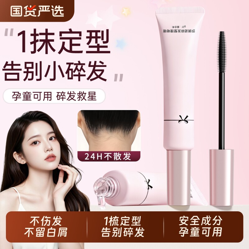 碎发神器碎发整理膏成人定型发胶防毛躁刘海女发儿童啫喱免洗发型