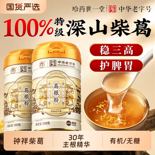 特级葛根粉野生天然葛粉有机柴葛粉天然葛粉官方旗舰店纯正无添加