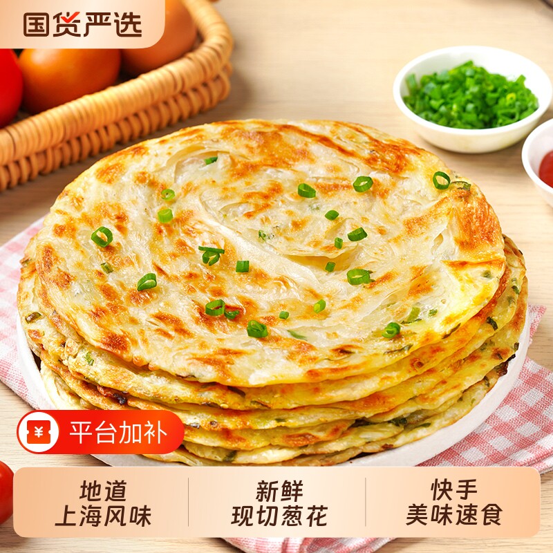 正宗老上海早餐半成品葱油饼手抓饼旗舰店皮葱花煎饼速食美食千层