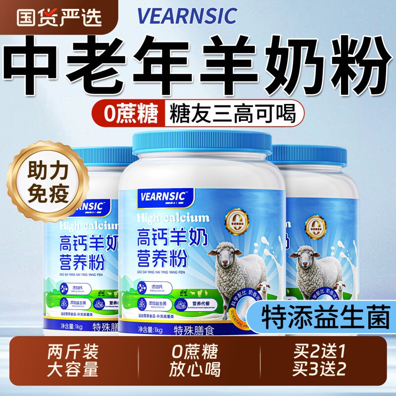 中老年奶粉高钙低无糖精羊奶粉提高免疫力老人成人正品官方旗舰店