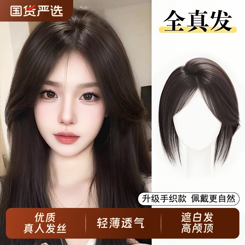 假发女片头顶遮白发蓬松高颅顶增发量自然前额无痕隐形刘海补发片