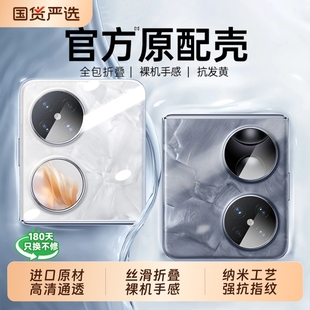 PocKet2保护套折叠屏超薄透明镜头防摔pocket奢华翻盖久用不黄硬壳 适用于华为pocket2手机壳新款 超强防摔