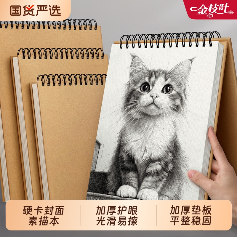 素描本美术专用素描纸画画本