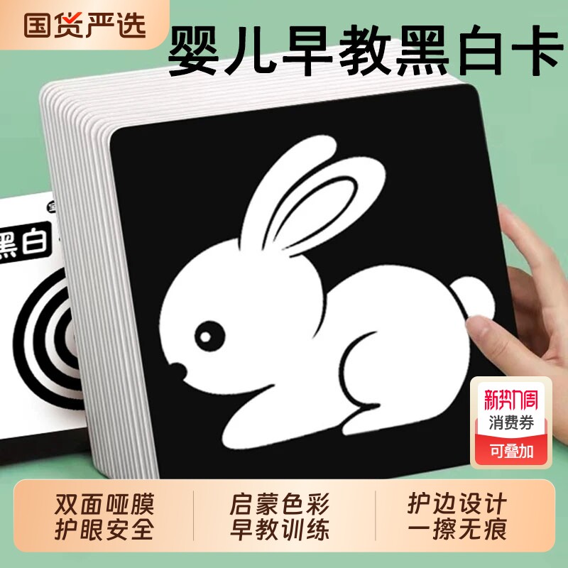 黑白婴儿早教卡卡片新生的儿玩具0到3个月宝宝追视幼彩色大卡训练