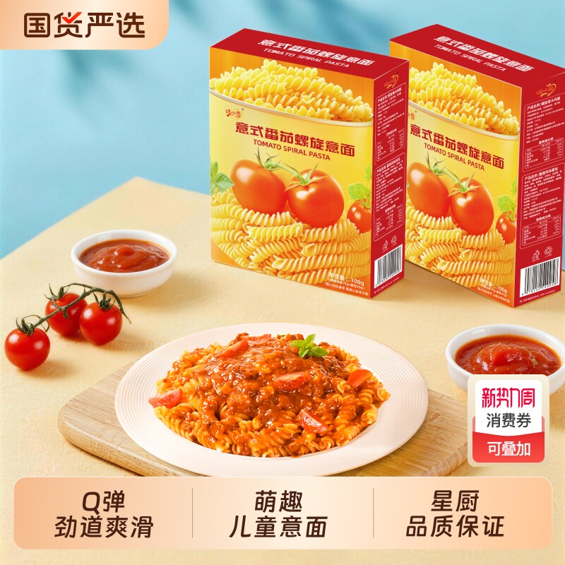 哇小厨儿童螺旋意大利面速食拌面番茄肉酱意面宝宝辅食早餐面意式