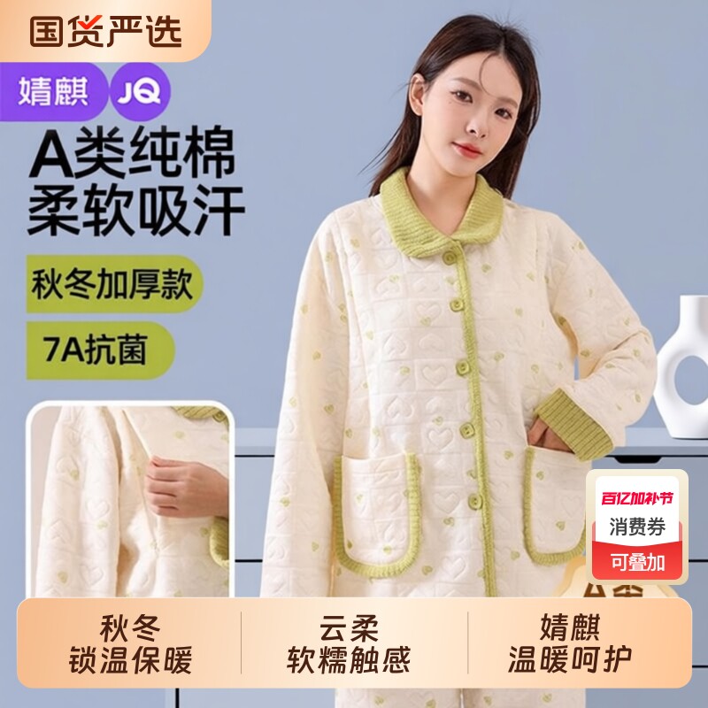 婧麒睡衣孕妇月子服空气棉秋冬款产后保暖哺乳待产家居服套装吸汗