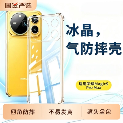 适用于荣耀magic9手机壳honor新款magic9Promax保护套华为mαgic9超能版migac魔术高级全包防摔透明软壳男女