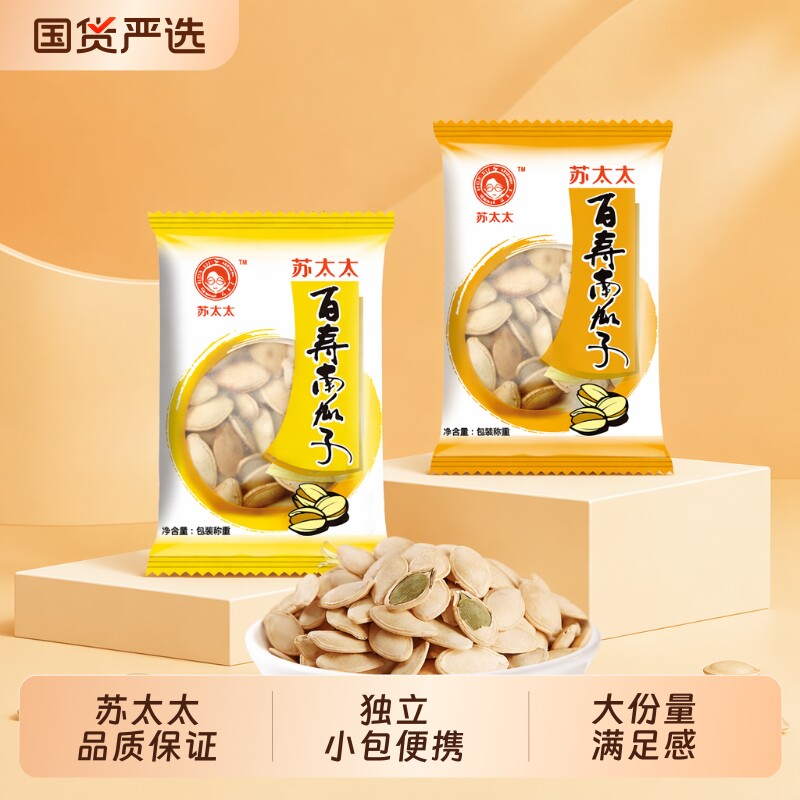 苏太太南瓜子原味盐焗味炒货新货独立小包装零食美人椒盐花生袋装图片