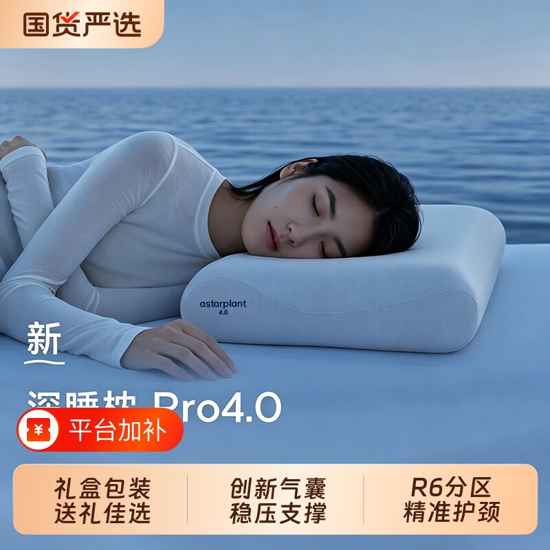 亚境朵生星球枕头深睡枕Pro4.0稳压护颈椎助眠成人记忆棉枕芯正