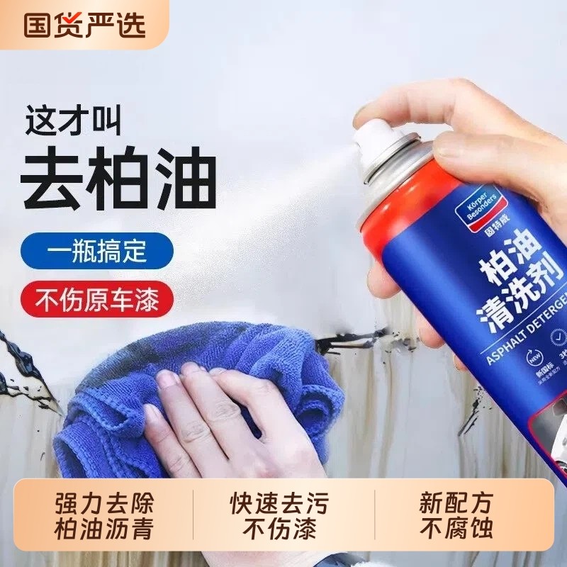 固特威柏油清洗剂汽车用沥青去除剂白色洗车液神器强力除胶清洁