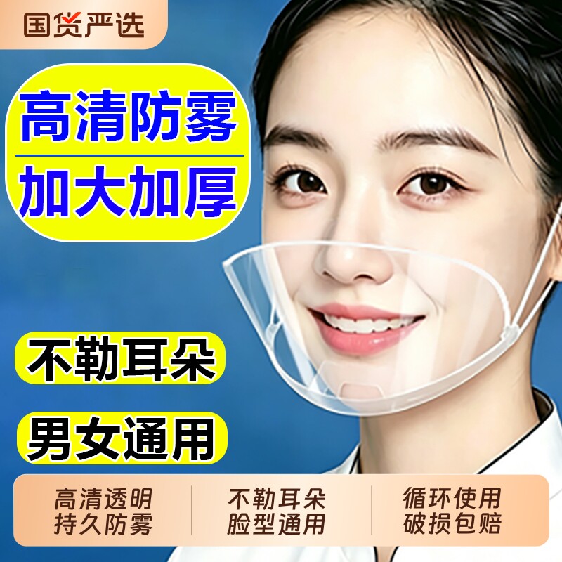 微笑口罩餐饮专用透明厨师防飞沫油烟口水卫生塑料面罩一层面部