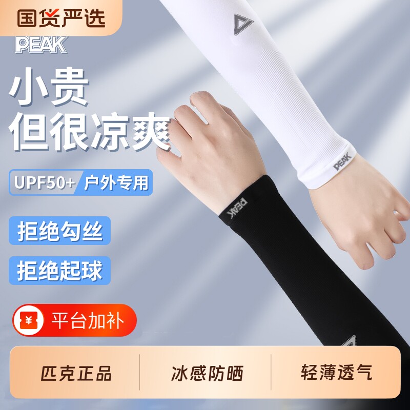 匹克冰袖防晒袖套女防紫外线冰丝套袖男士2026新款夏季手臂护骑行