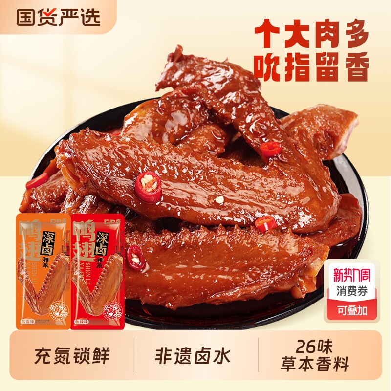 口口香深卤鸭翅香辣鸭肉零食充氮即食办公室休闲解馋小吃湖南特产
