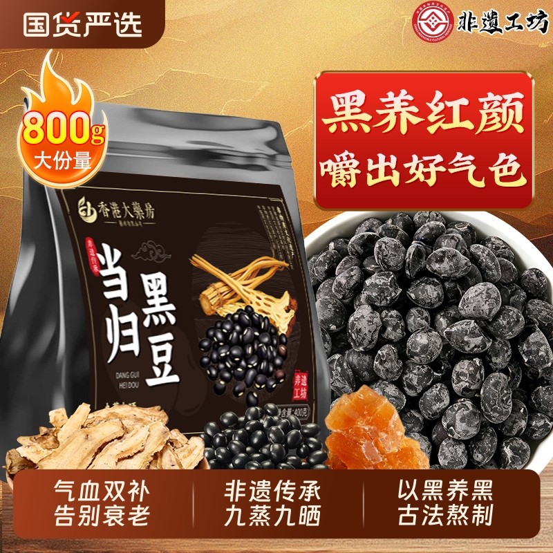 正宗黑豆当归即食官方旗舰店正品女生士补气养血调理零食气血古法,传统滋补营养品,养生丸,淘宝优惠券,粉丝福利购,淘宝优惠卷