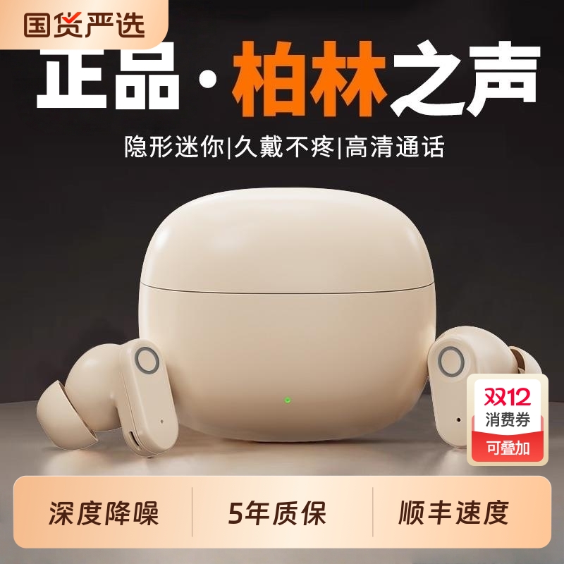 柏林之声真无线入耳式蓝牙耳机