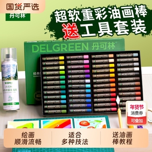 丹可林油画棒重彩超软diy套装尼泊尔本蜡笔三代36色24色中小学生婴幼儿园儿童美术刮刀工具专用纸画画笔48色