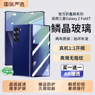 鳞晶玻璃适用三星zfold7钢化膜W25手机保护膜fold6/5防窥W26折叠屏W24全覆盖Galaxyzfold4内外贴膜W23防偷窥