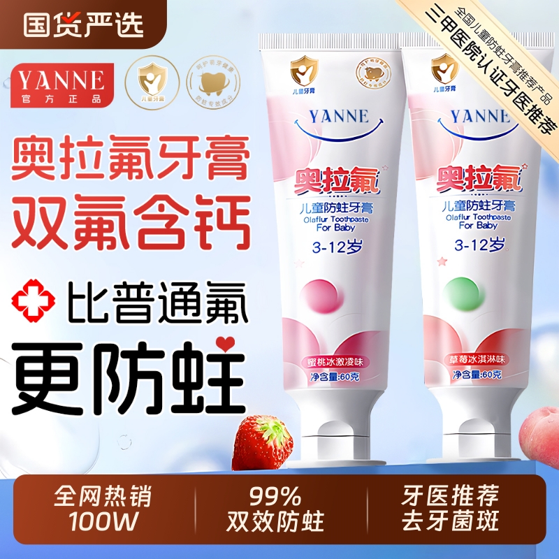 全网热销100W|儿童牙膏防蛀第1名