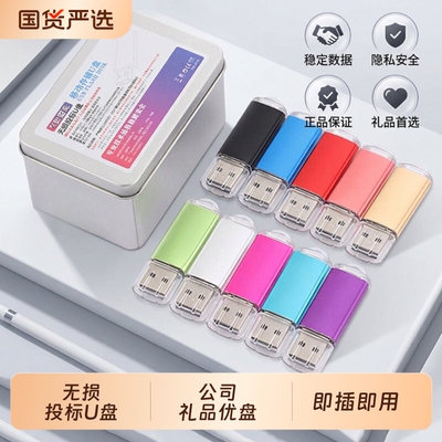 精品铁盒装礼品无损投标u盘