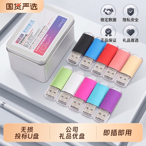 精品铁盒装礼品无损投标u盘