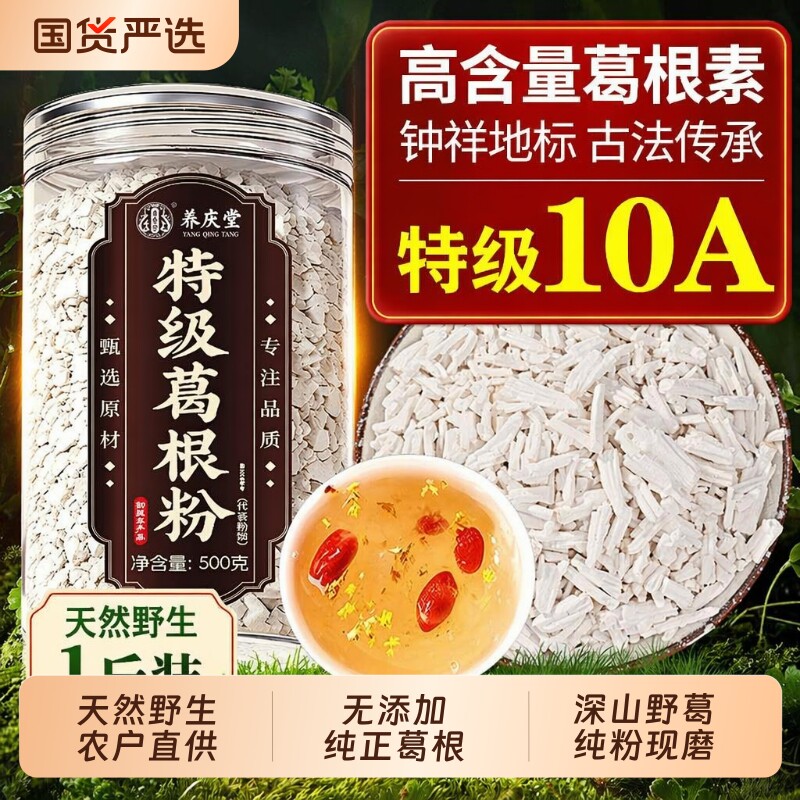 钟祥葛根粉官方旗舰店正品天然野生葛粉中药材500g纯葛粉纯正原味