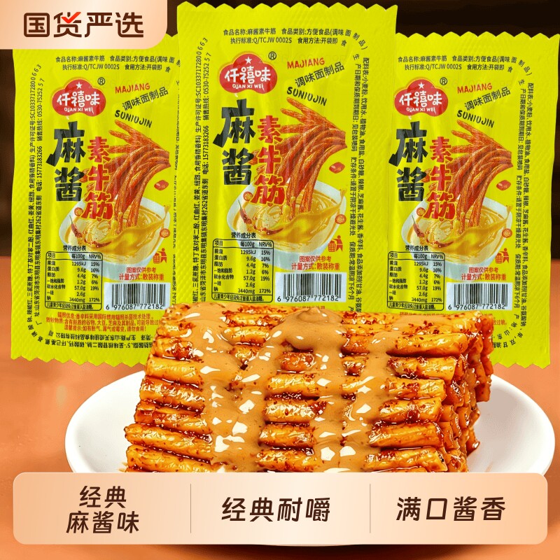 经典麻酱素牛筋辣条牛筋传说网红怀旧儿时回忆小包零食耐嚼劲道