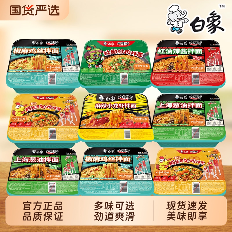 白象拌乐多多口味盒装速食
