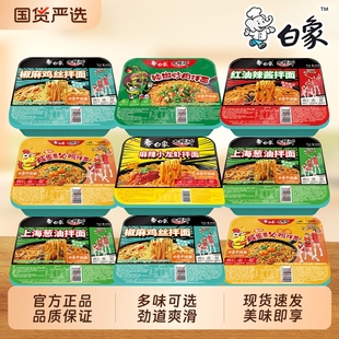 白象拌乐多干拌面盒装 火鸡面葱油味多口味即食拌面 小龙虾味经典