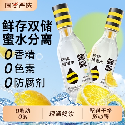 蜂解柠檬蜂蜜水整箱6瓶装